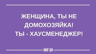 ТОП 20 СМЕШНЫХ ВЫСКАЗЫВАНИЙ О ЖЕНЩИНАХ - ЮМОР ДНЯ