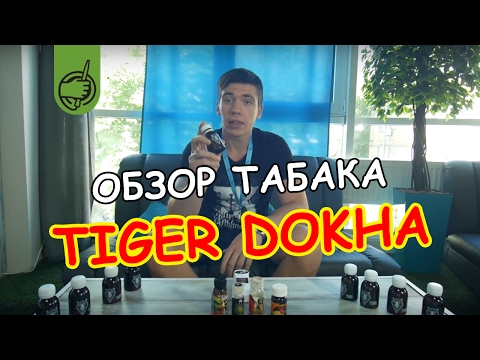 Табак Tiger Dokha (Тайгер Доха) - ОБЗОР