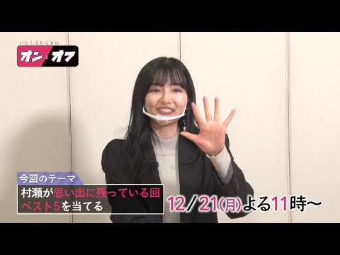 いたくろむらせのオンとオフ - YouTube