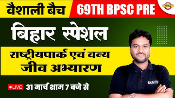 69TH BPSC PRELIMS | राष्ट्रीय पार्क एवं वन्य जीव अभ्यारण | BIHAR GK QUESTIONS | BY AKSHAY SIR