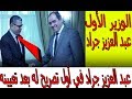 الوزير الأول عبد العزيز جراد في أول تصريح له بعد تعيينه من قبل الرئيس تبون...'