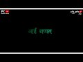 Aai shapath tujyavr prem karto mi jana WhatsApp status 2k19 Mp3 Song