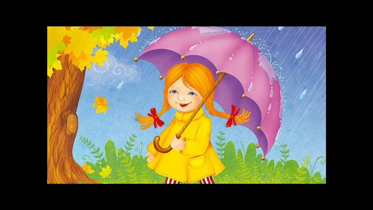 Веселый дождь песня. Дети под зонтиком. Золотая осень картинки для детей. Осень детская картинка. Картинка девочка с зонтиком осенью для детей.