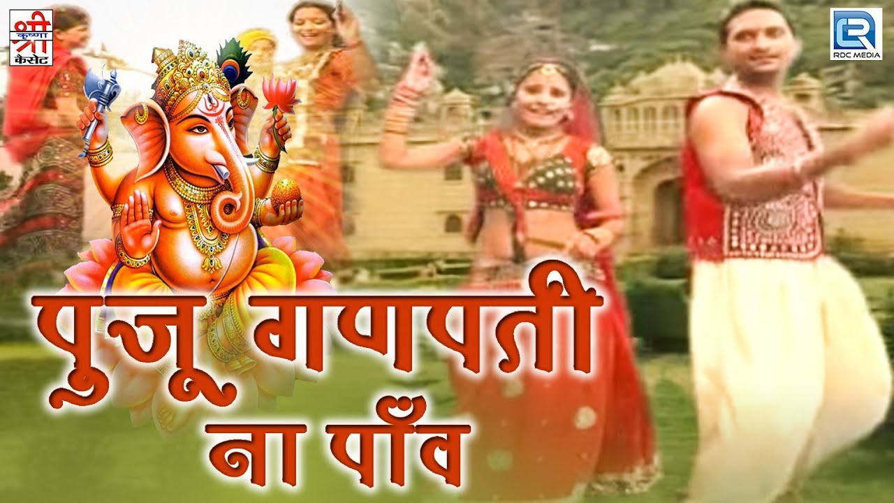  Garba Special Dance Song 2018  Chunnilal Rajpurohit Sundha Mata Song  Puju Ganapati Na Paav