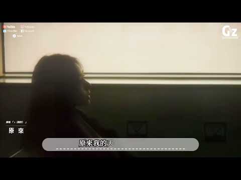 原來-L（桃籽）『原來是我貪心想要陪你過餘生 原來是我不配擁有被愛的身份 原來在你心裡住著另外一個人 原來我從不會被你心疼』#原來 #L（桃籽） #Guozhanmusicchannel #抖音
