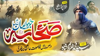 New Heart Touching Kalam Sahaba Sabhi Juzzwe Emaan Hen Sahan E Sahaba Syed Khuraim Shah