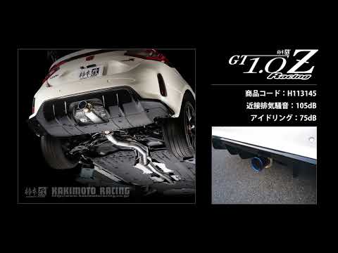 製品情報：GT1.0Z Racing H113145 | 柿本改 KAKIMOTORACING | 自動車