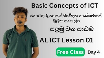 තොරතුරු හා සන්නිවේදන තාක්ෂණයේ මූලික සංකල්ප | Day 04 | Basic Concepts of ICT | A/L ICT | Lesson 01