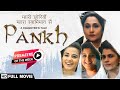A Daughter's Tale Pankh (2017) - FULL HD MOVIE - Sudhir Pandey - NIshigandha Wad - Hindi Movie