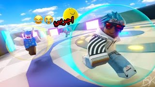 تحدي كورة بلون لعبة roblox !!?