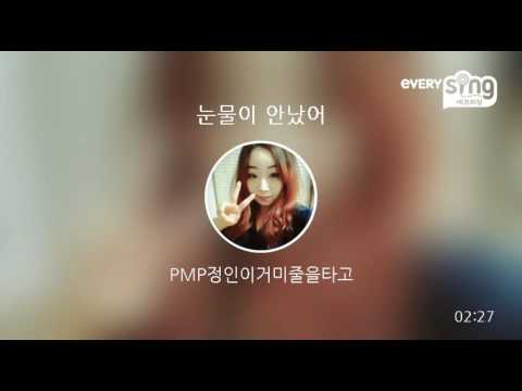 [everysing] 눈물이 안났어