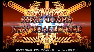 BBCF2 8/21/2017 Central Hachiouji - Goro (MK) VS Tetsu (RG) FT5