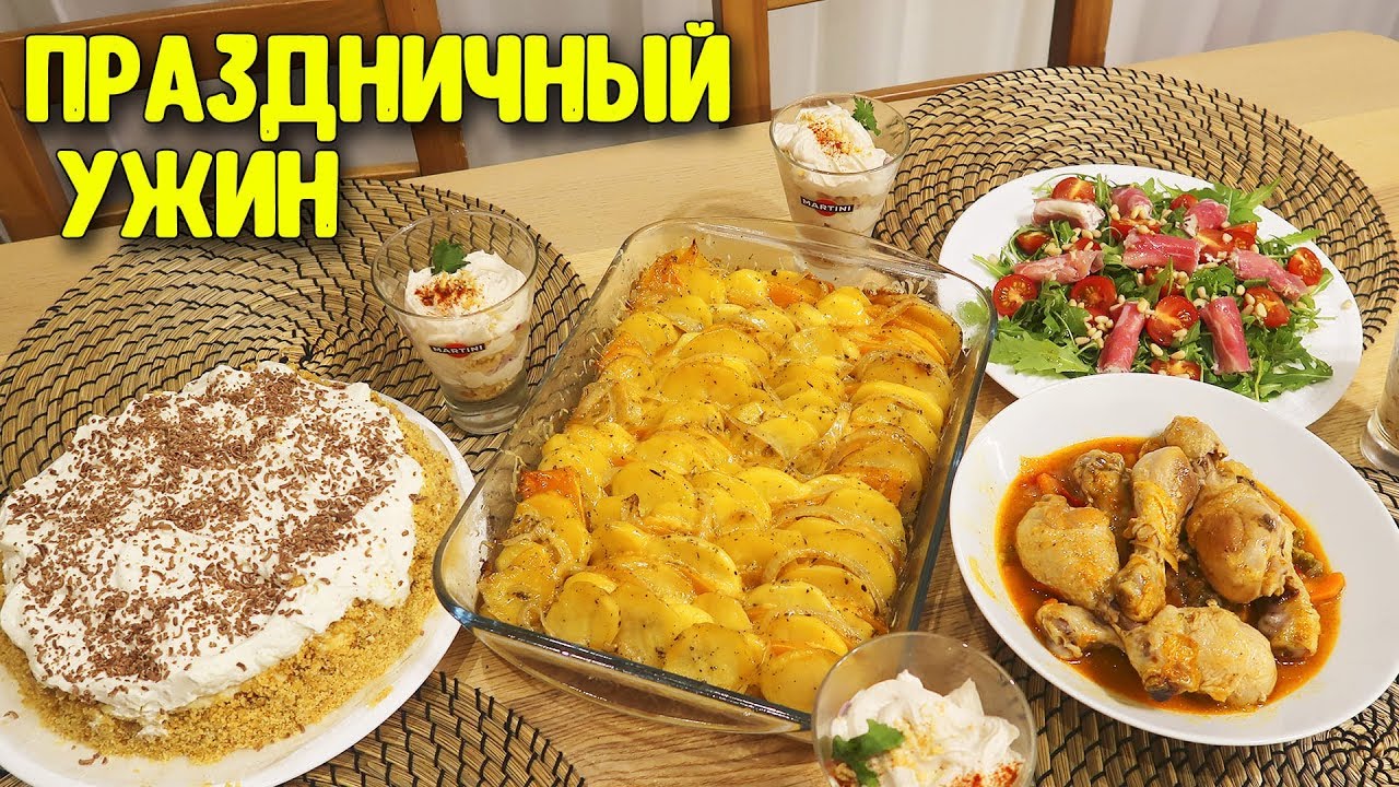 ⁣ПРАЗДНИЧНЫЙ УЖИН: НЕОБЫЧНЫЕ И ВКУСНЫЕ БЛЮДА ♥ Анастасия Латышева