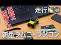 【走行編①】新型ジムニーのラジコンで部屋クロ！ /【Test run ①】Modified the new Jimny miniature car to radio control.
