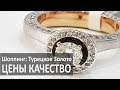 Турция: Цены на золото в Аланье - Магазин Стеффани дарит подарки