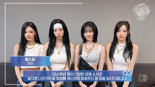 서울경제신문 창간 65주년 축사 | 에스파, 마동석, 프로골퍼 박현경, 박성현 리벨리온 대표, 박재완 전 기…