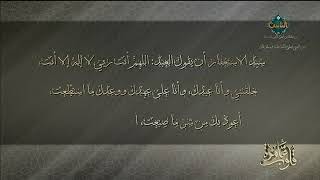 دعاء سيد الإستغفار بصوت د. نادية عمارة