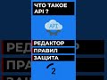 ЧТО ТАКОЕ API