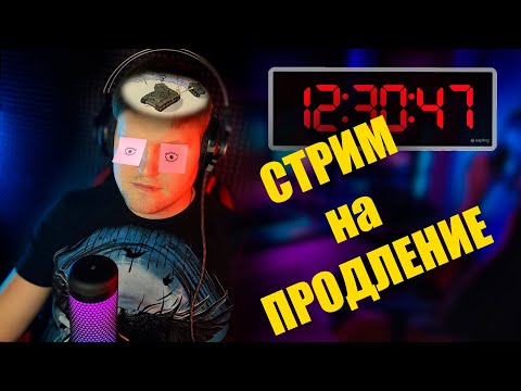 Видео: 🔥🔥Стрим на Продление ДЕНЬ #2 | Кайфуем в Tanks blitz🔥🔥