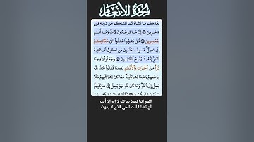 سورة الانعام الاية 133-135 فارس عباد قرآن 433