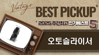 키스톤 오토슬라이서 vs 홈쇼핑 전동채칼! 양배추 채썰기 비교분석