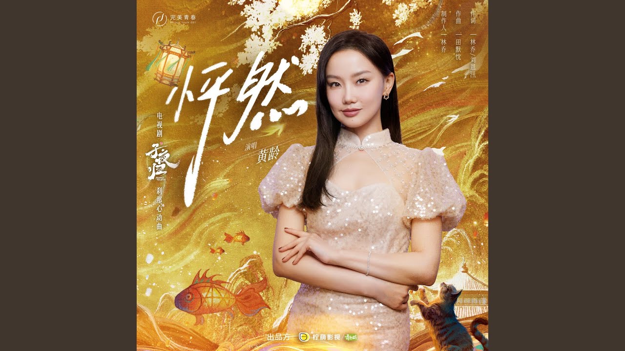 《怦然》（电视剧《子夜归》刹那心动曲）和声伴奏