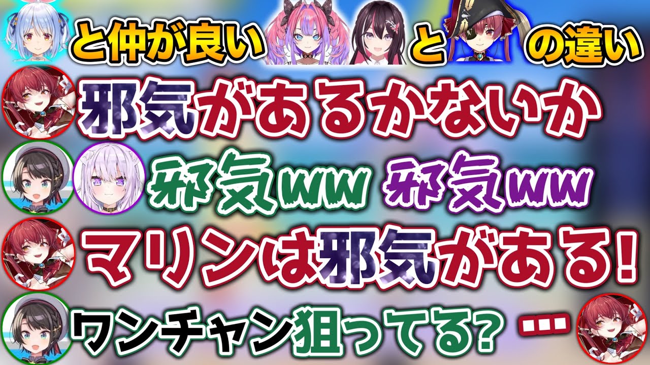 ぺこらにグイグイいってもいい人とダメな人の違いを解説するマリン船長【ホロライブ切り抜き/大空スバル/猫又おかゆ/宝鐘マリン/響咲リオナ】