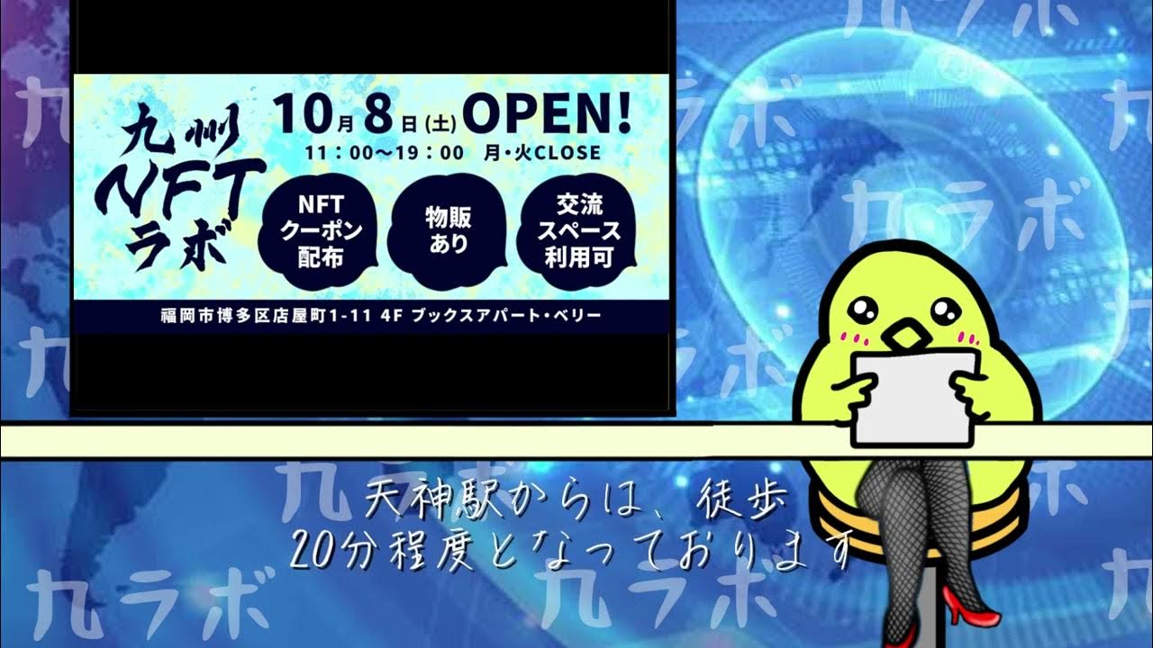Vol.12 とりセクシーニュース 九州NFTラボ