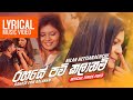 Lyrical :  Rahase Paw Kalanam | රහසේ පව් කලානම්  | Nilan Hettiarachchi | Sinhala Lyrics Songs