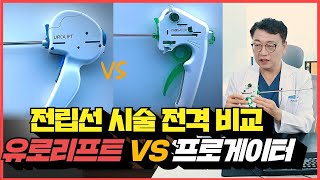 전립선비대증 수술? 최고의 선택은?#프로게이터 #전립선결찰술