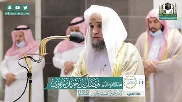 تلاوة فضيلة الشيخ فيصل غزاوي من صلاة المغرب ١١ ربيع الثاني ١٤٤٢ هـ || من سورة لقمان