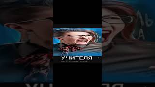 УЧИТЕЛЯ СРЫВАЮТ УРОКИ И ХАМЯТ ШКОЛЬНИКАМ