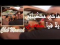 Cheb Mourad &copy;انا قلبي غير لمرتي &copy; ChoQ 2016 &copy;