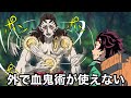 外出中に対面して血鬼術が使えない響凱