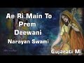 Ae ri main to prem deewani mera dard na jaane koye  narayan swami  gujarati mi