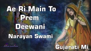 Ae ri main to prem deewani - narayan swami gujarati mi , ऐ रे
मैं तो प्रेम दीवानी मेरा
दर्द न जाने कोई जानू आरती
वंदन ना पूजा की रीत है
अनजानी दरस मेरी पागल प्रीत
...