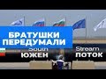 Болгарский тормоз российского газа