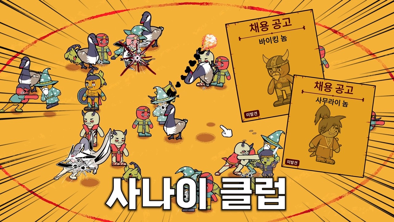 가장 터프한 사나이를 고르는 로그라이크 오토 배틀러 게임 [몇놈 필요함?]