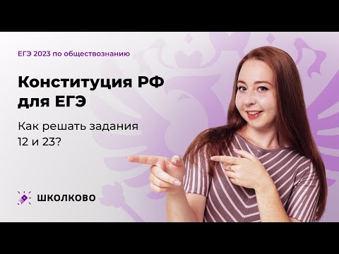 Старт интенсива📕 Конституция