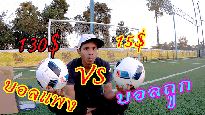 Test ลูกบอลราคาถูก VS ลูกบอลราคาแพง จะเอาแบบไหน?(พากษ์นรก)