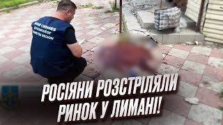 💥 Росіяни вгатили КАСЕТНИМИ СНАРЯДАМИ по Лиману! Уже 9 загиблих!