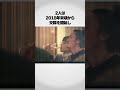 川口春奈と矢地祐介が。。。