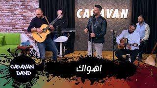 اهواك - محمد رمضان