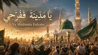 Download lagu يا مدينة ففرحي - أناشيد إسلامي | Ya Madinata Fafrahe - Islamic Nasheed 