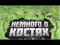 Spore: Немного Об Останках | Spore: A Little Bit About The Remains