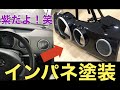 ワゴンr インパネ塗装！！パープルパールでキラッキラ✨テッカテカ✨