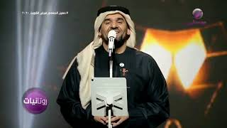 حسين الجسمي - أحبك - حفل فبراير الكويت 2020 🇰🇼