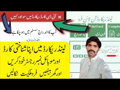 How to Register Your CNIC in Punjab Land Record