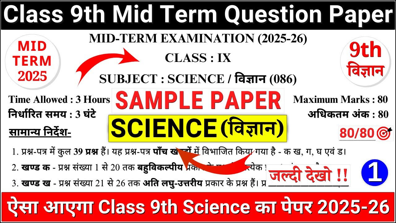 class 9 science mid term sample paper 2025-26 | class 9 science sample paper 2025-26 | mid term 2025