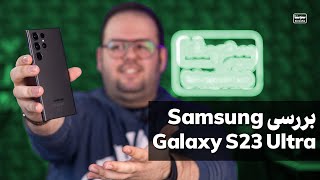 بررسی جدیدترین شاهکار سامسونگ گلکسی اس ۲۳ اولترا | Samsung Galaxy S23 Ultra Review